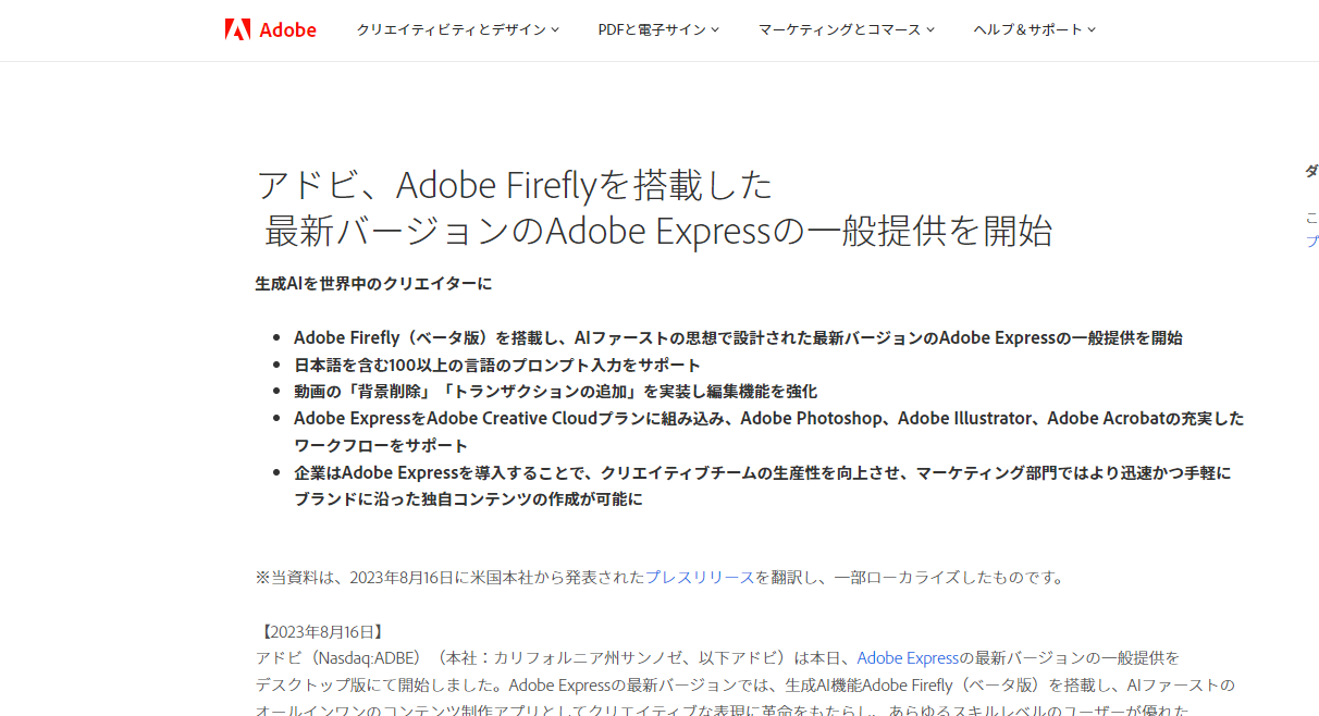 「Adobe Express」新バージョン提供開始