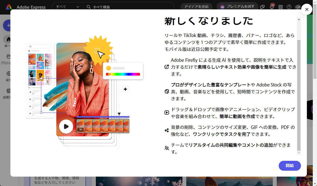 「Adobe Firefly」を活用したデザイン作成イメージ