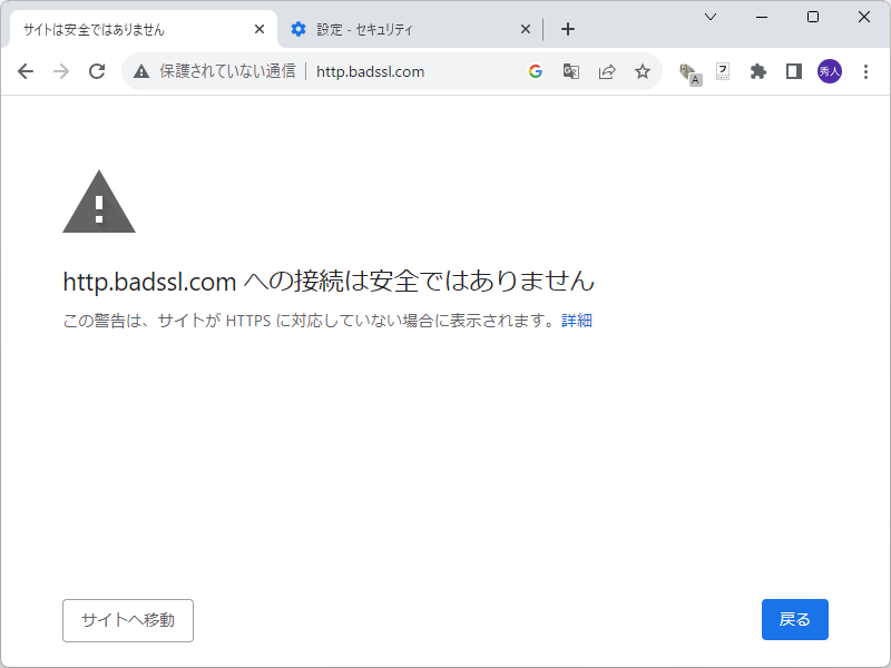 ユーザーがHTTPサイトを開こうとするとそこに割り込み、警告ページを表示