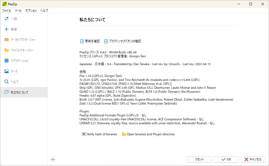 「PeaZip」v9.4.0