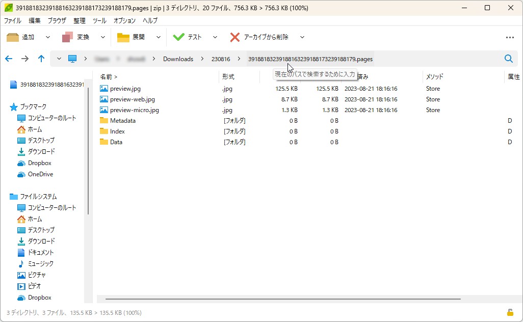 「iWork」のファイルをアーカイブとして展開可能に