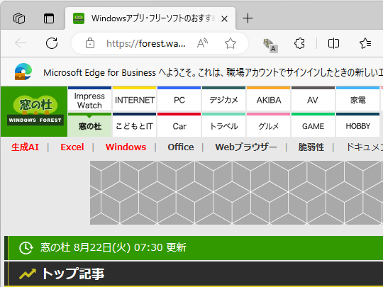 「Microsoft Edge for Business」を案内するバナー