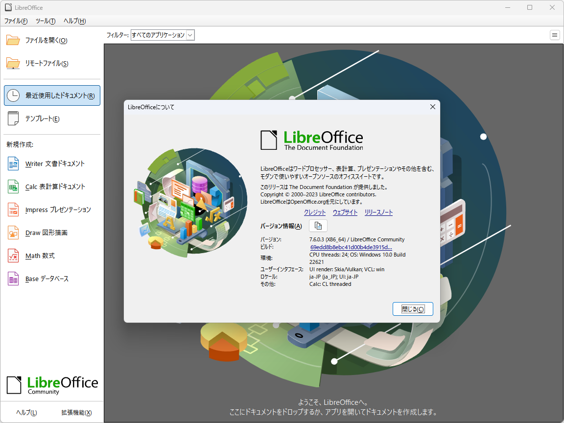 The Document Foundation、「LibreOffice 7.6 Community」を公開