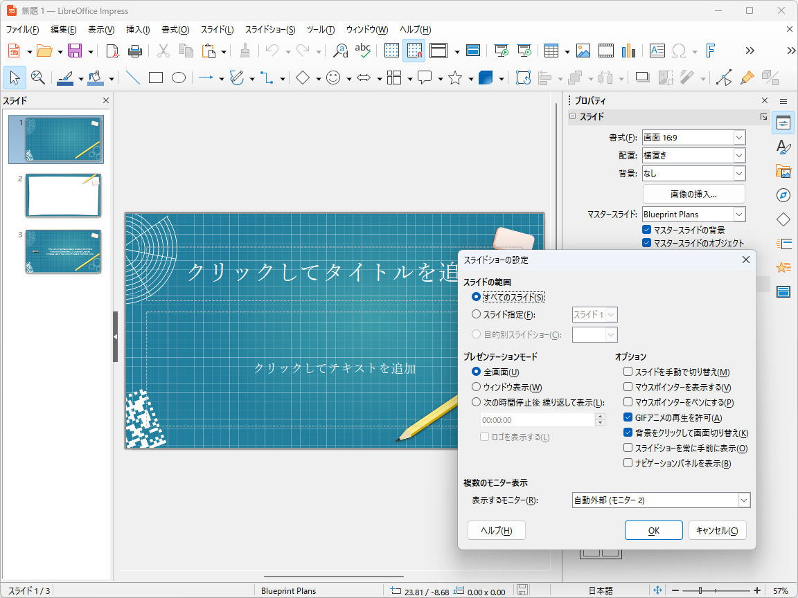 スライド作成ツール「Impress」