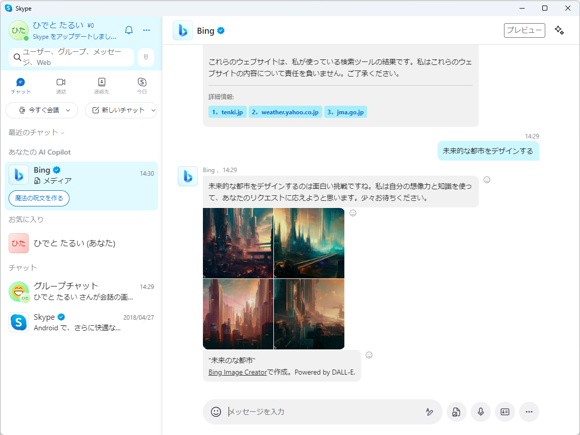 言葉でAIに絵を依頼