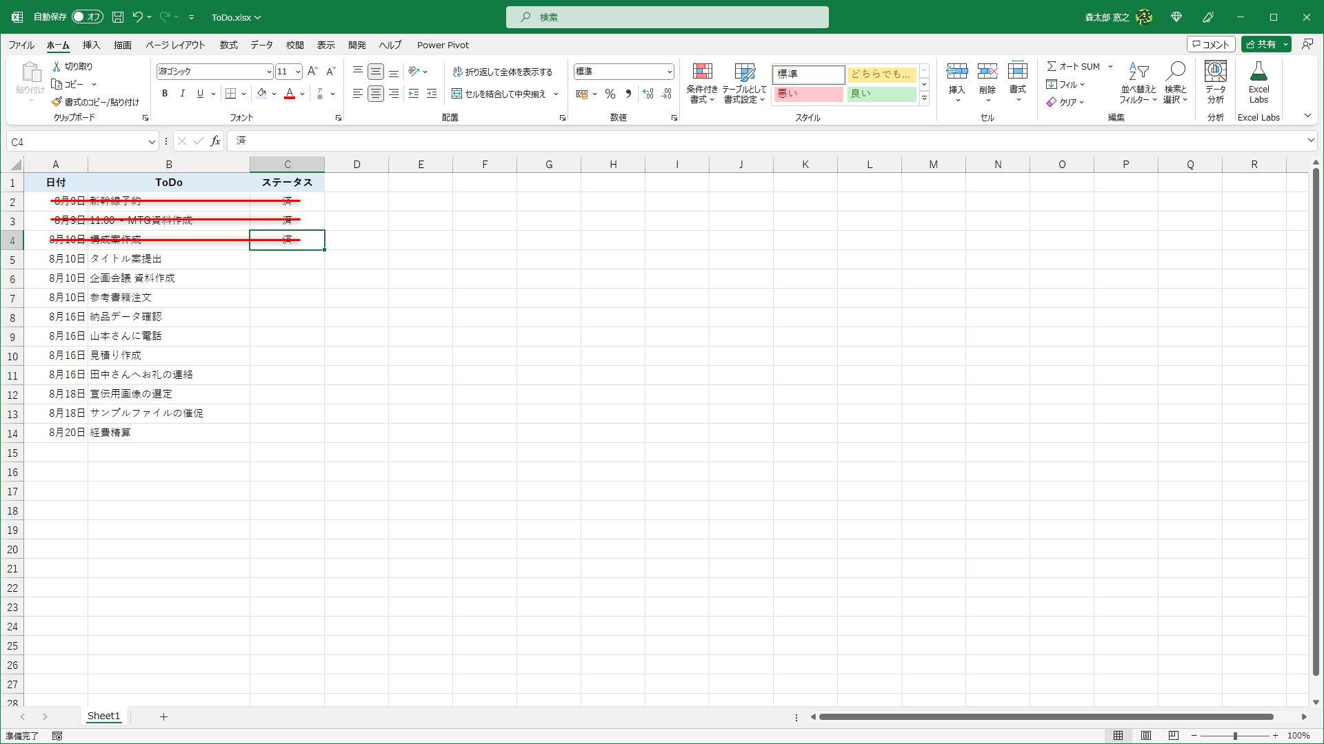 完了した項目には「取り消し線」を引きたくなりませんか？
