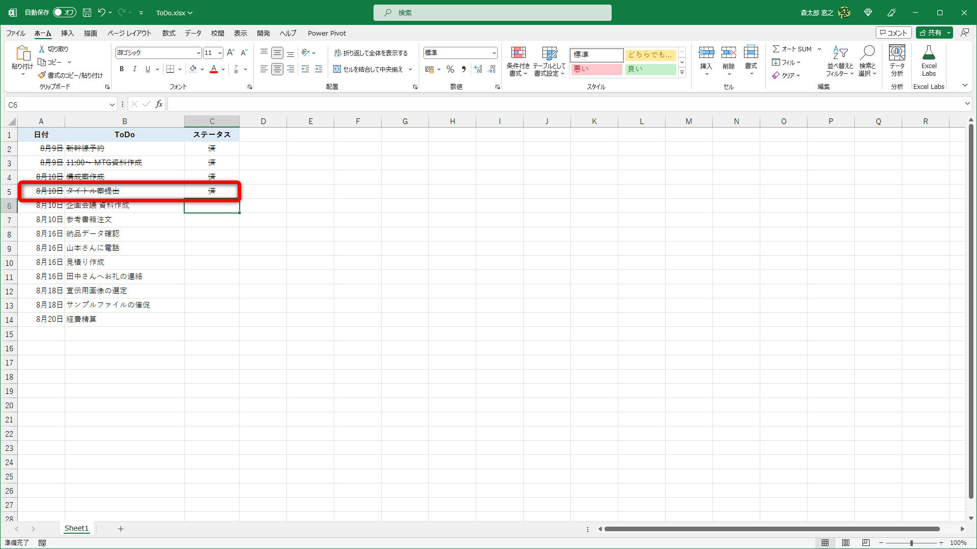 取り消し線が引かれました