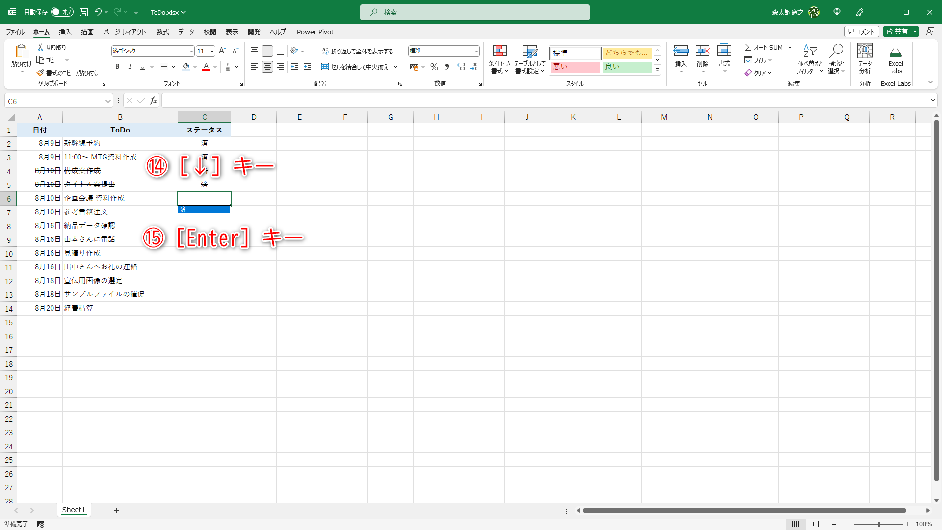 リストが表示された状態で［↓］キーを押して（⑭）値を選択し、そのまま［Enter］キーを押します（⑮）