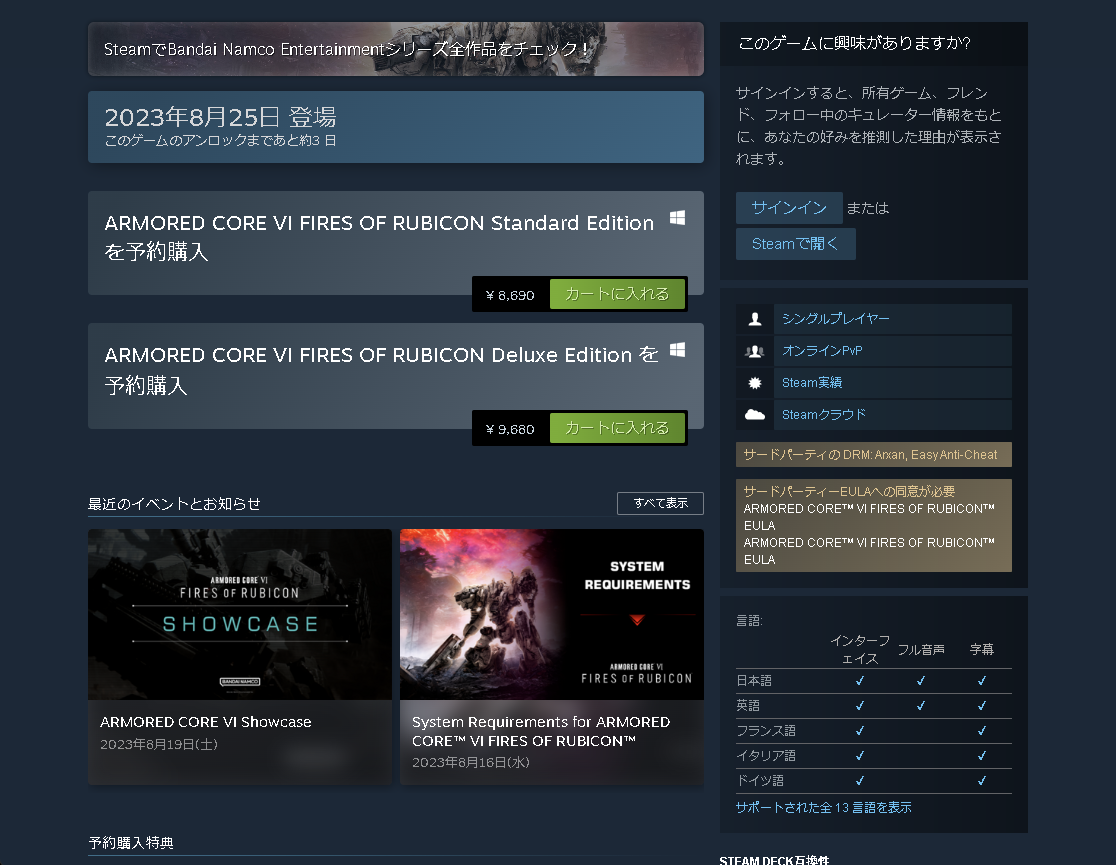 通常版価格が8,690円