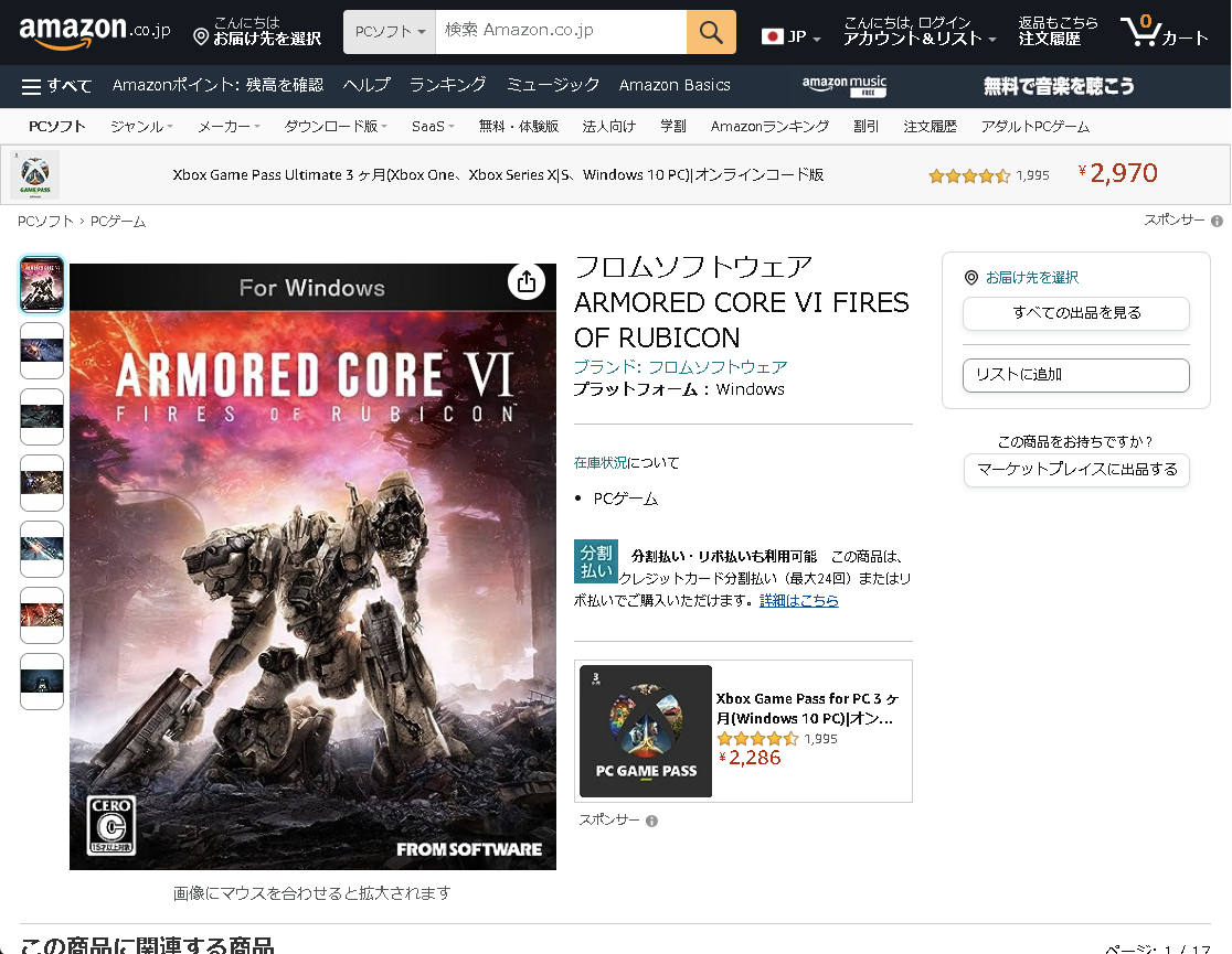 Amazonでは売り切れ