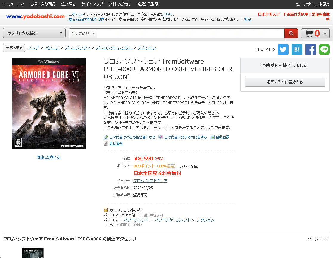 ヨドバシカメラでも売り切れだが価格情報が残っていた