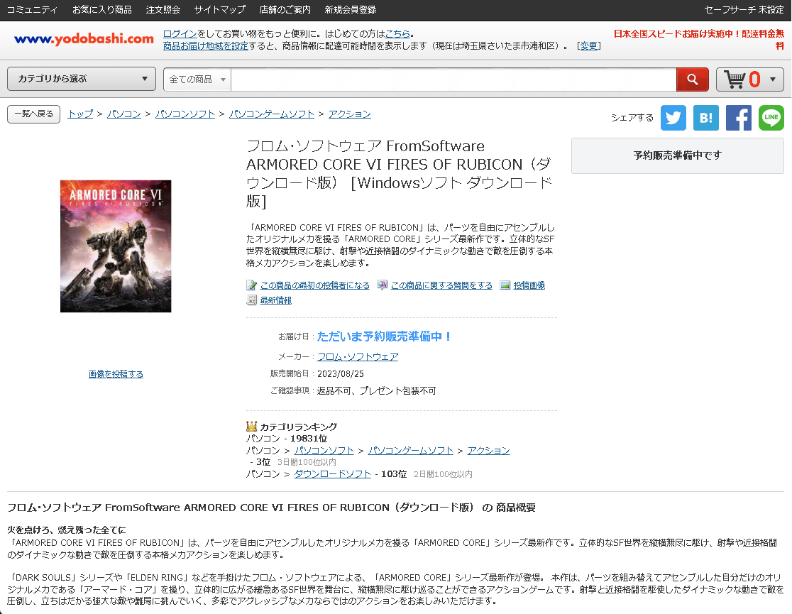 ダウンロード版は発売日以降に販売される模様