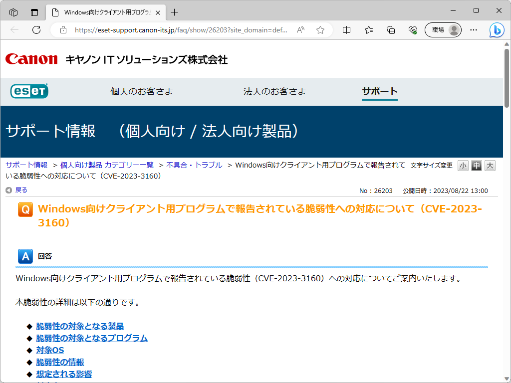 同社のアナウンス
