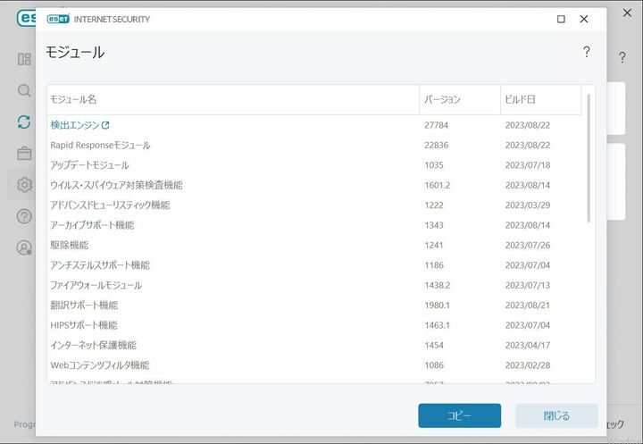 「HIPSサポート機能」モジュールが「1463」以降になっていることを確認