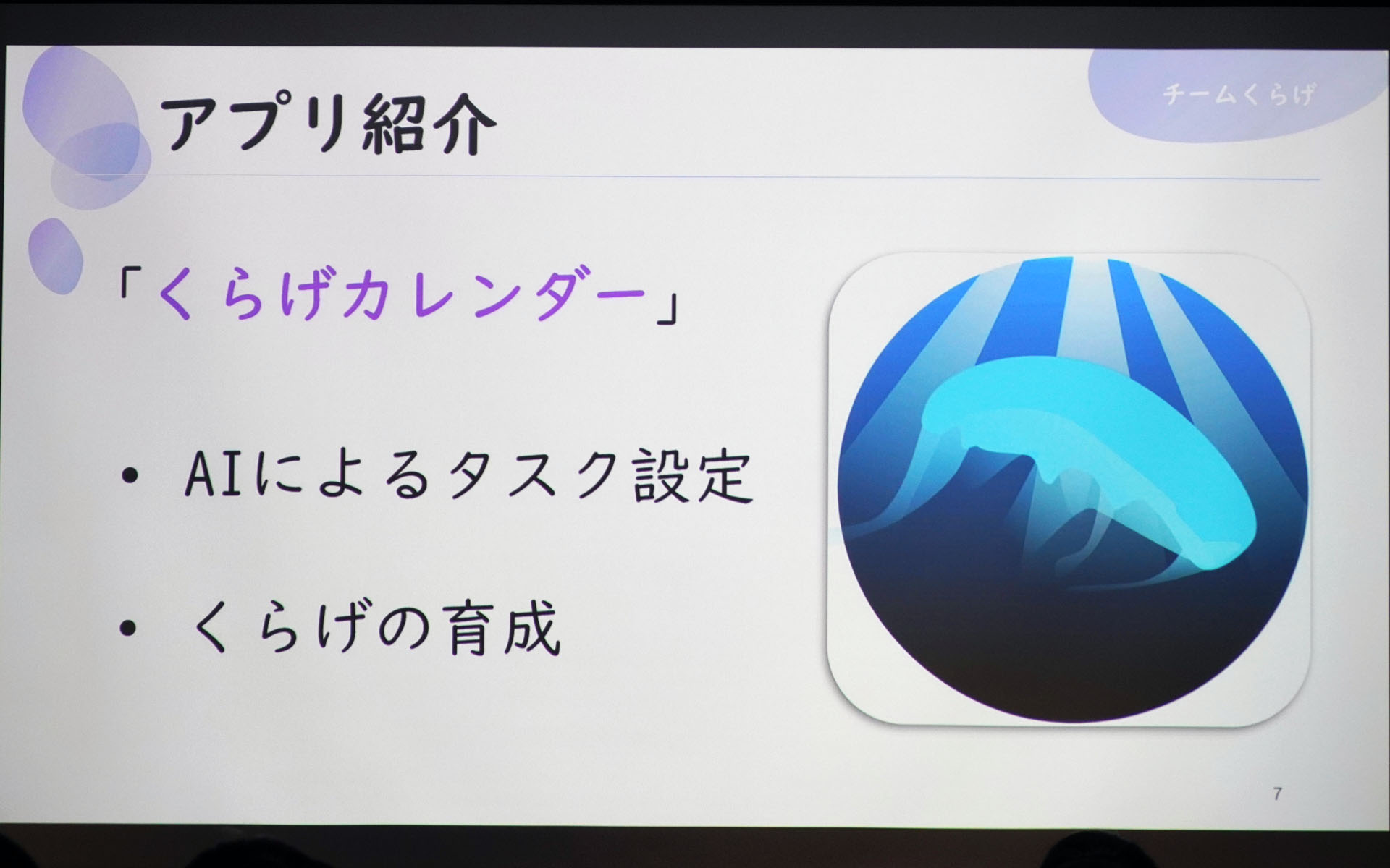 AIによるタスク設定がある