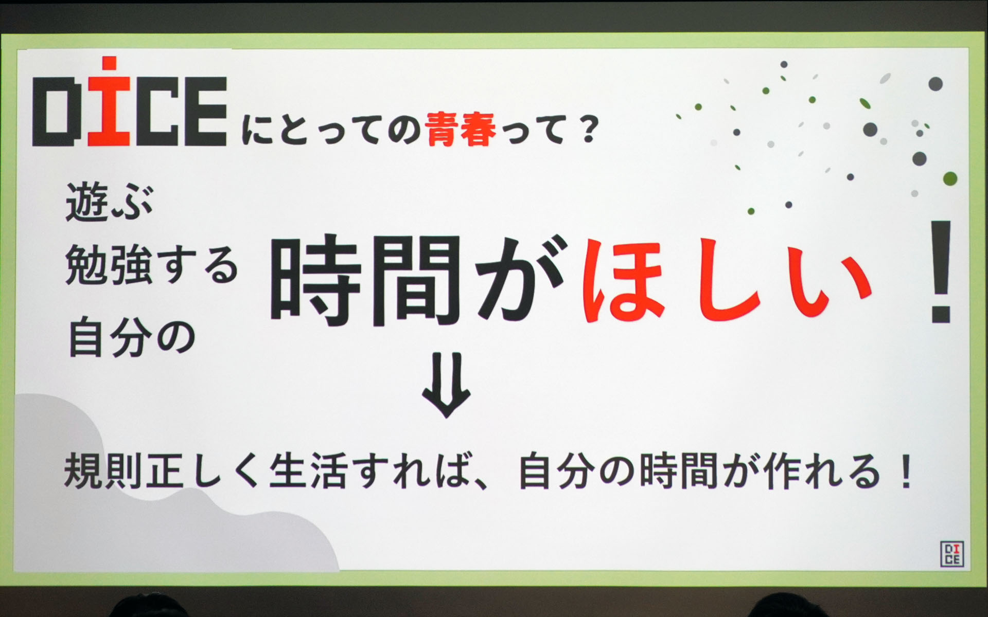 青春には時間が欲しい