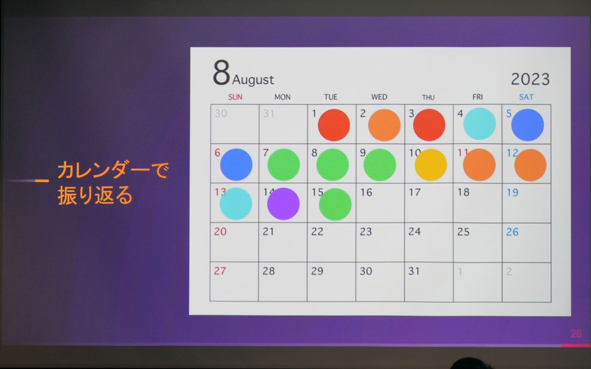 カレンダーで色の並びを見る