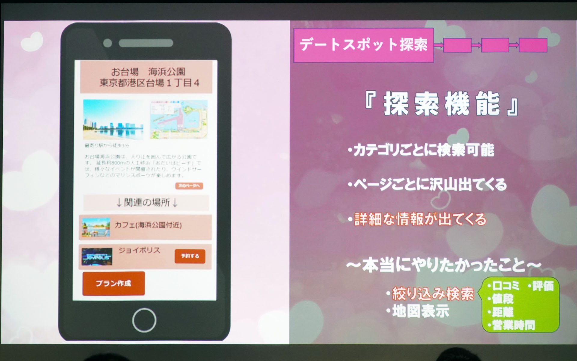 デートスポット検索