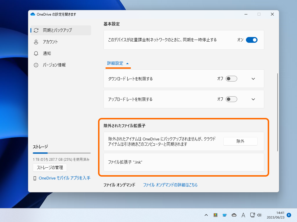 Windows版「OneDrive」同期アプリに拡張子の除外機能