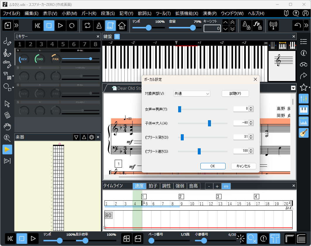 ボーカル音源を搭載