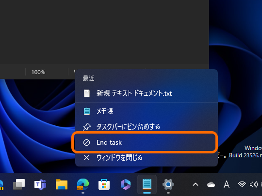 タスクバーの右クリックメニューに当該アプリのタスクを終了する機能