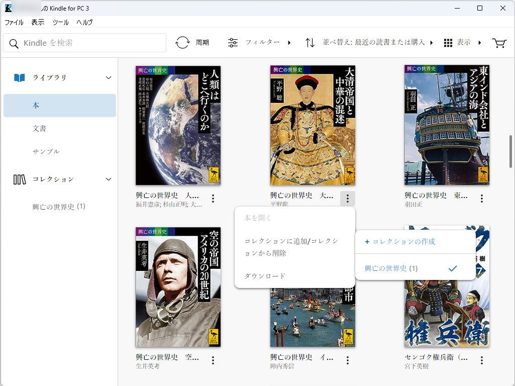 すべてのデバイスで同期可能な「コレクション」