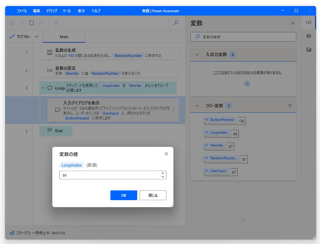 デバッグ中の変数書き換え