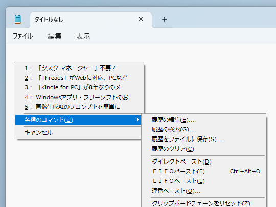 クリップボード履歴を再利用できるスタックメニュー