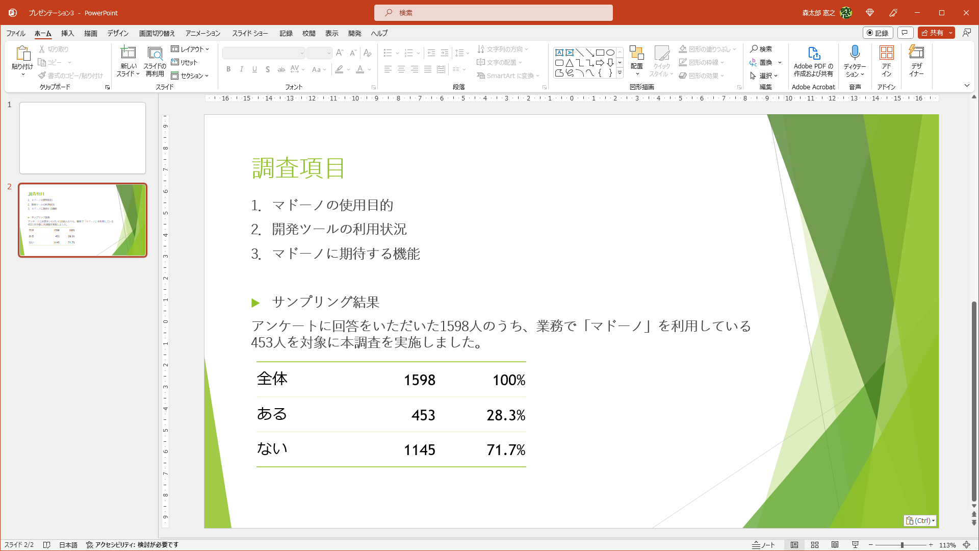コピーしたスライドが書式を保ったまま貼り付けられた