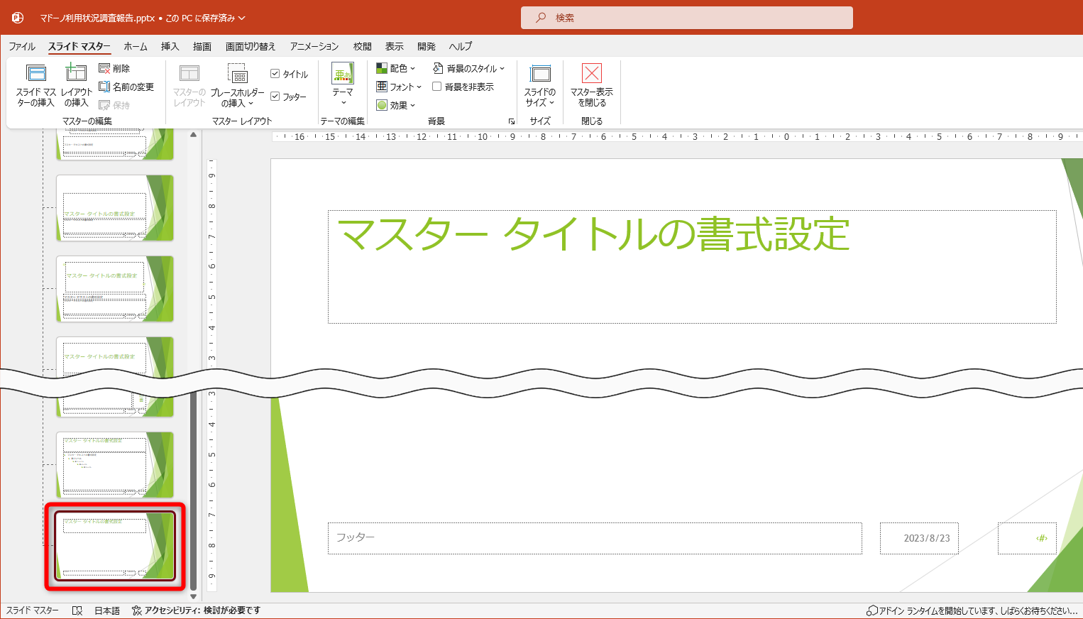 新しいレイアウト（スライド）が挿入された