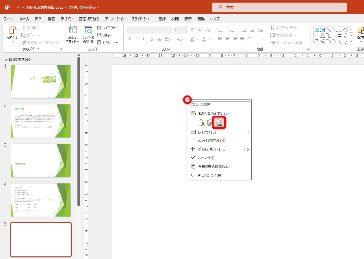 先ほど挿入した「白紙」のスライド上の任意の場所で右クリックして［図］を選択する