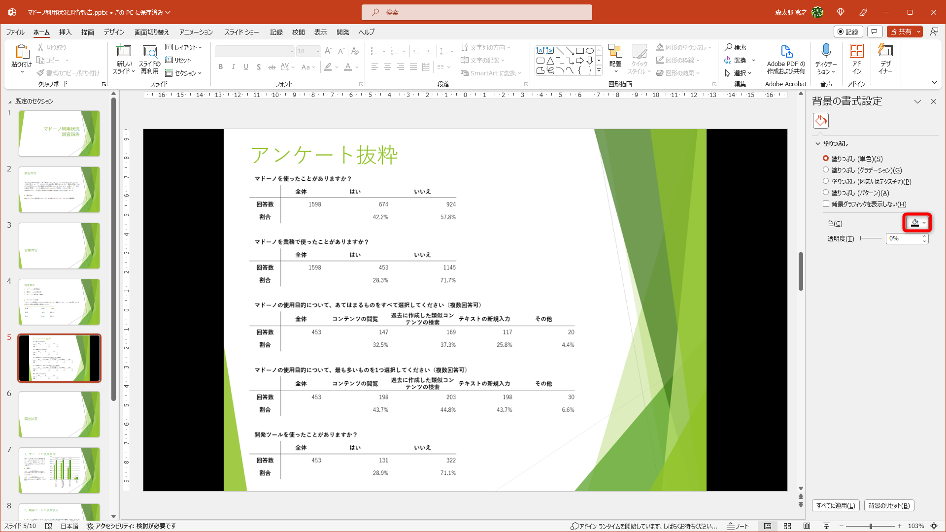 ［色］から［黒］を選択する