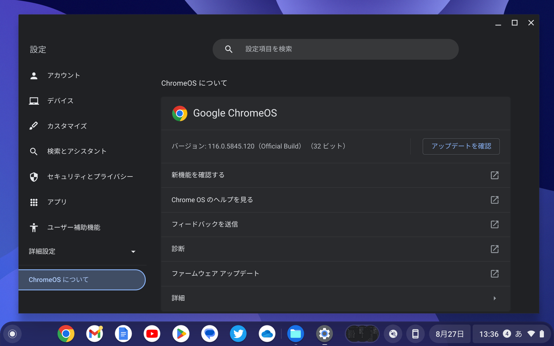 Google、「ChromeOS 116」を発表