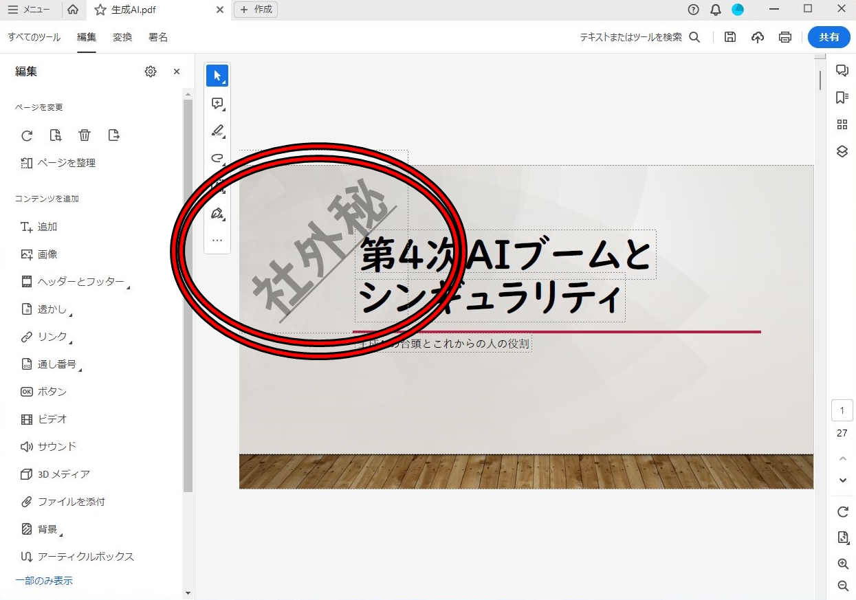 今回はPDFの全ページに透かしやロゴ画像、ページ数を挿入する方法をご紹介する