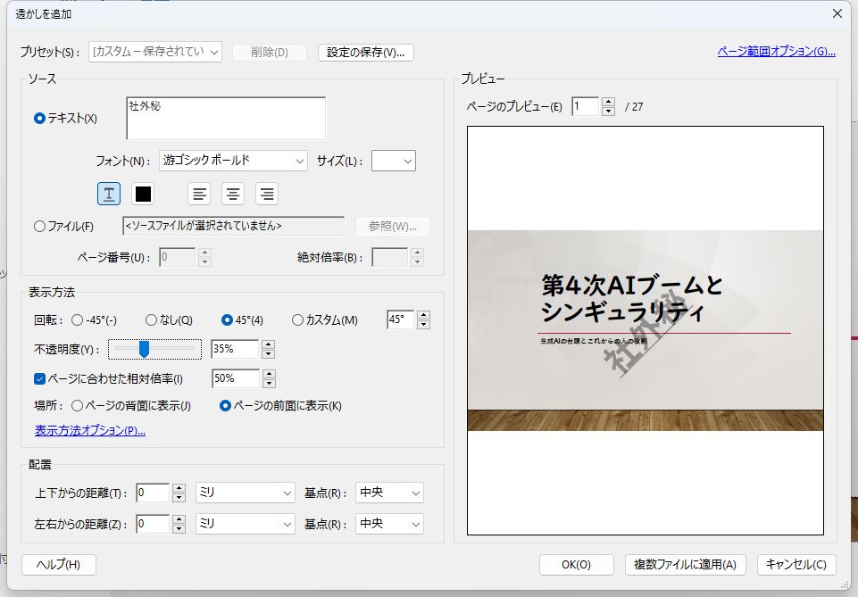 文字の不透明度やサイズ、角度などを調整する