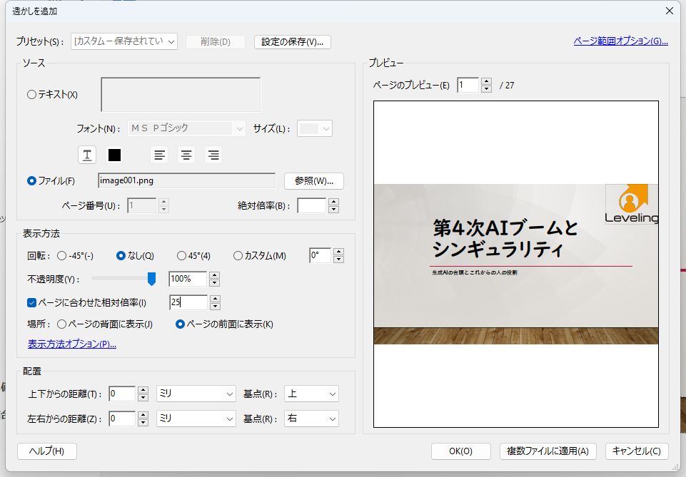 ロゴの位置とサイズを調整する