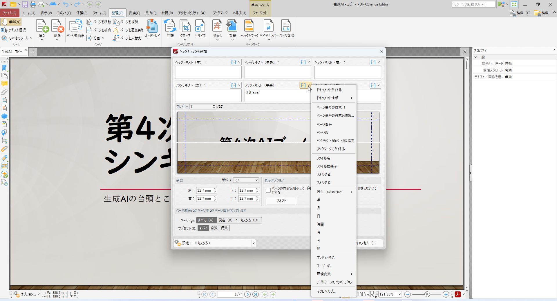 ［…］メニューから追加する変数を選択する
