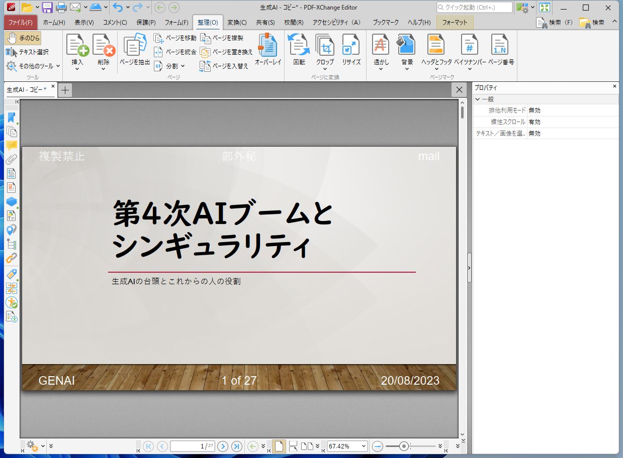 ヘッダーとフッターを入力できた