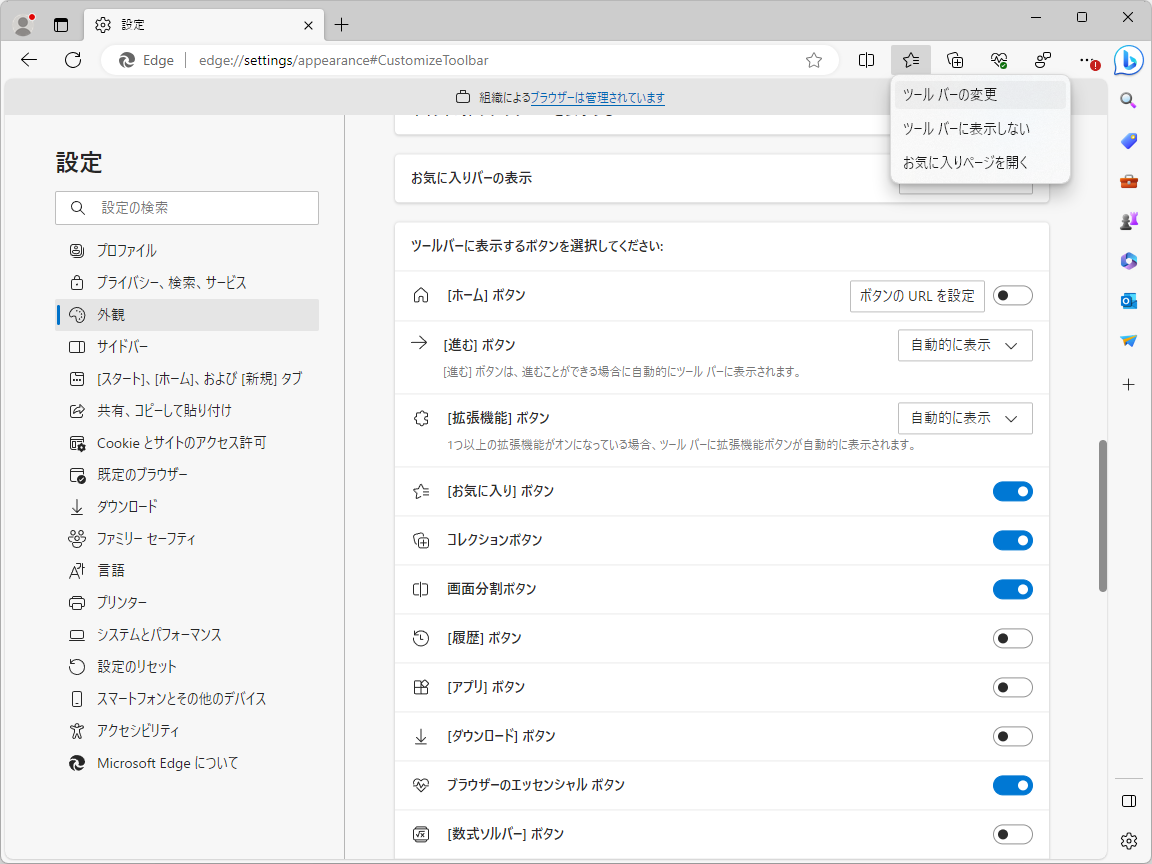 「Edge」に収められたさまざまな便利ツール