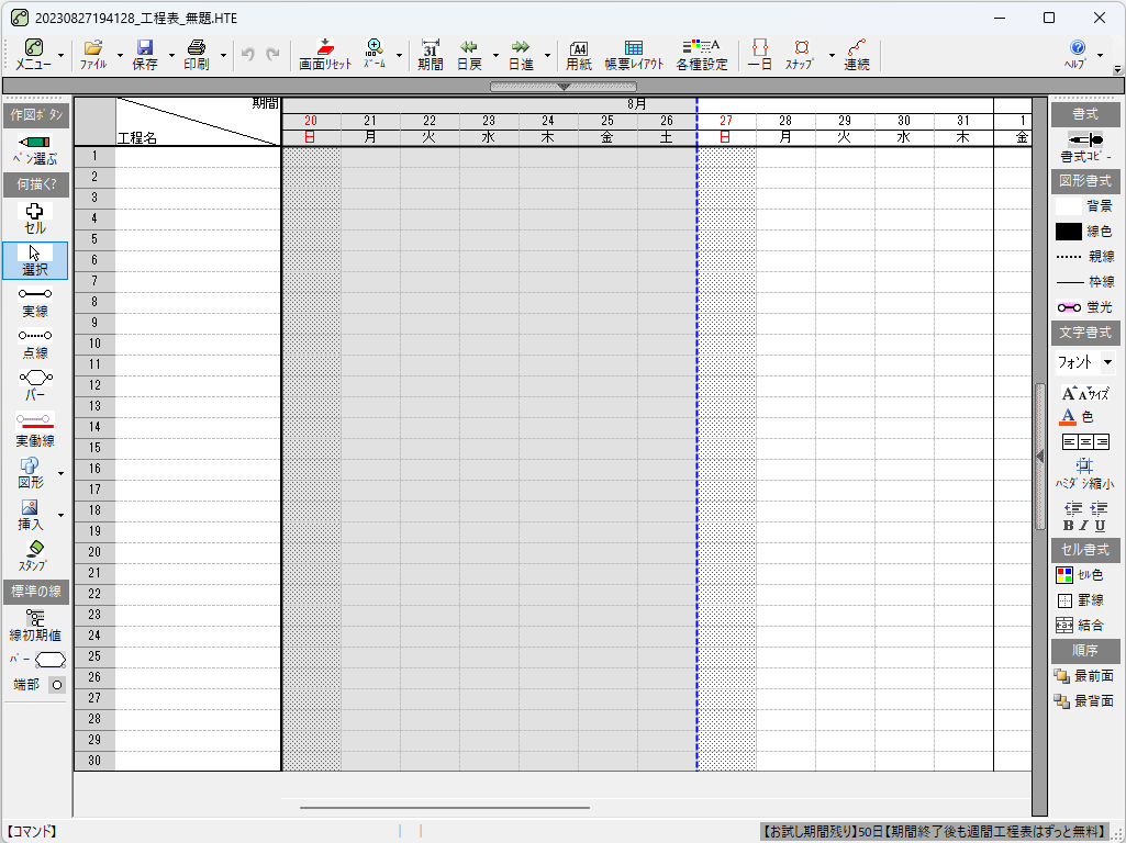 「工程さん」の初期画面