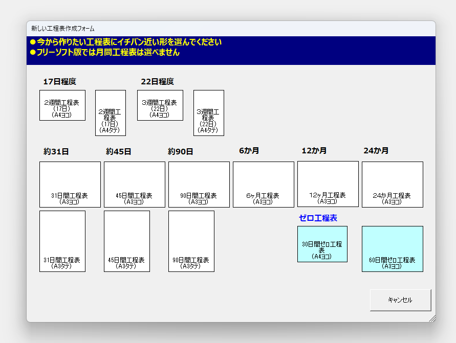 一般的な様式の工程表であれば、工程の期間と印刷の用紙サイズ、向きなどを選ぶだけ