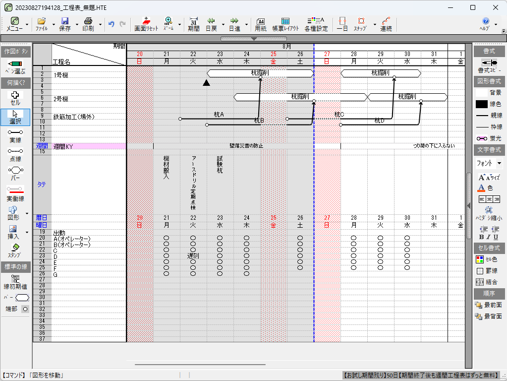 基礎杭打設のシンプルな工程表に出面管理を含めた例。工程表にこだわらず、さまざまな用途に活用できそうだ