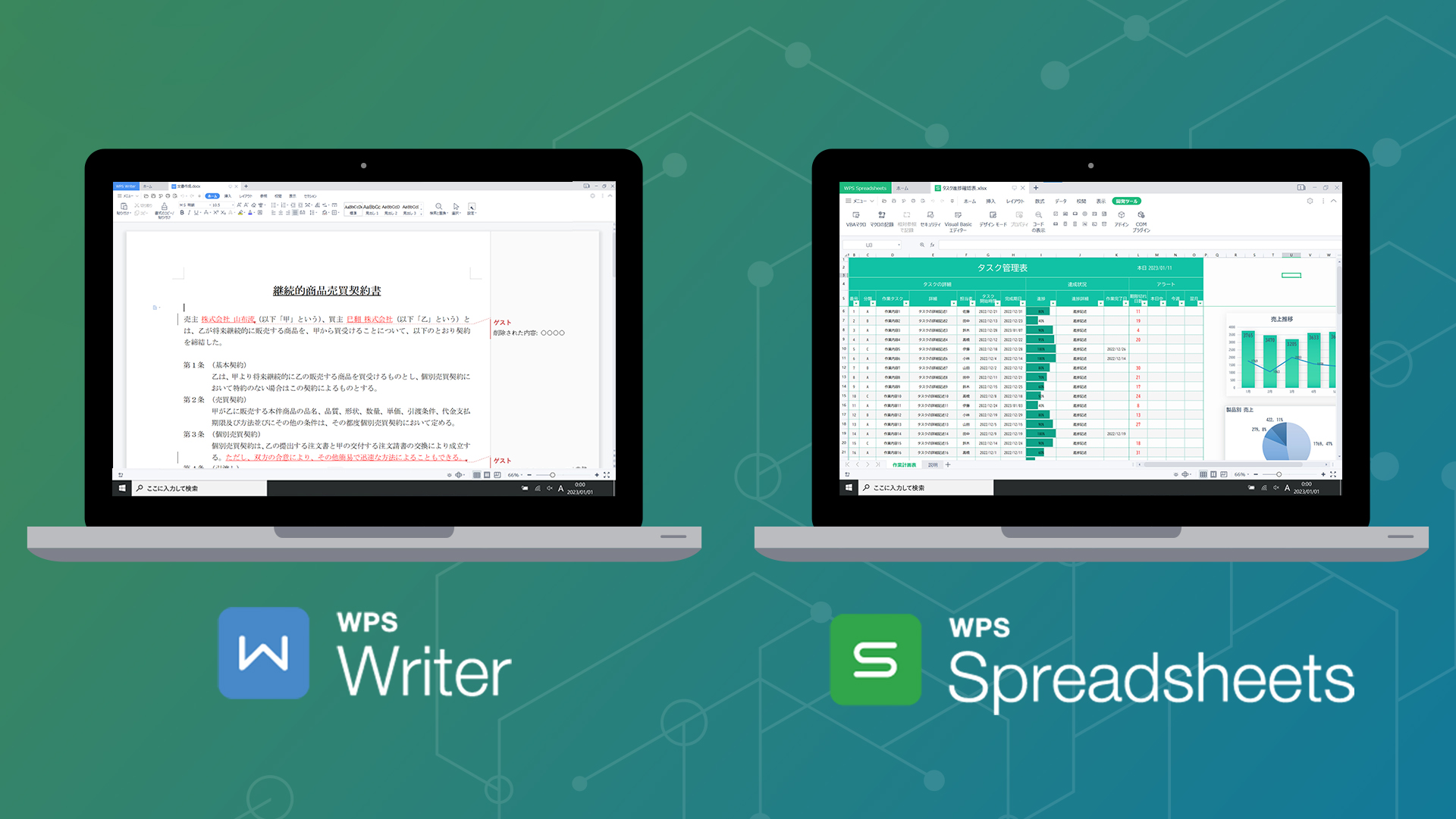文書作成ソフトと表計算ソフトが使える