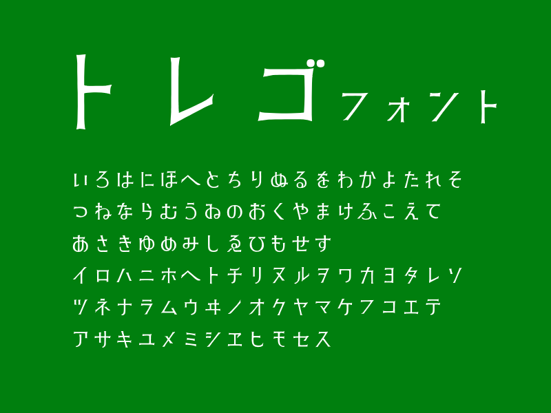 「トレゴ」