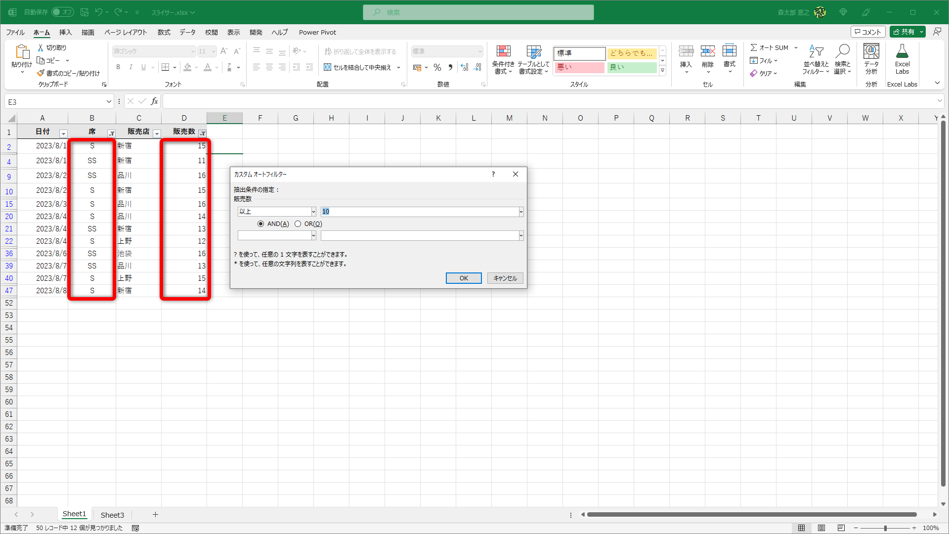 「S」または「SS」で、販売数が「10以上」でフィルターしています