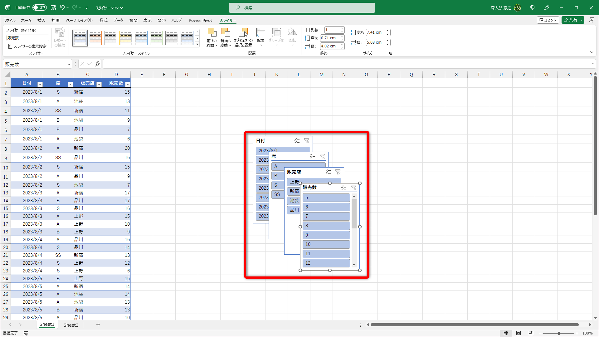 スライサーが挿入されました。任意の位置にドラッグしておきます