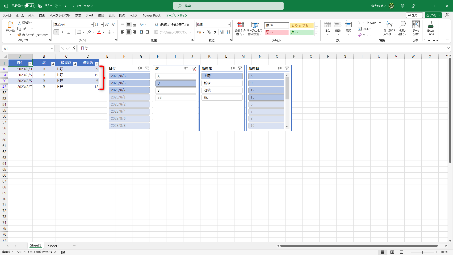 席が「B」、かつ販売店が「上野」で絞り込まれました