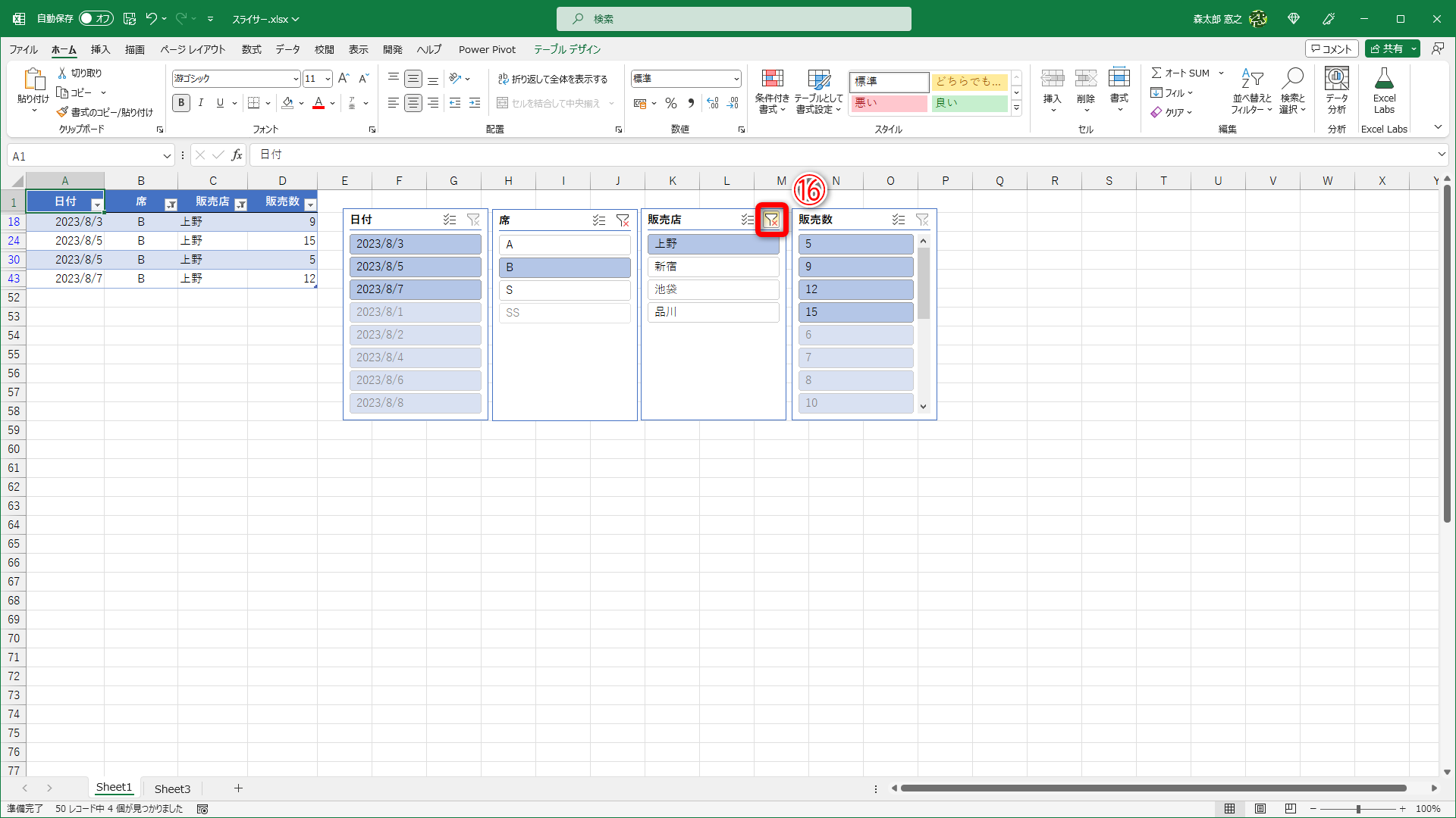絞り込みを解除するには［フィルターのクリア］（⑯）をクリックします
