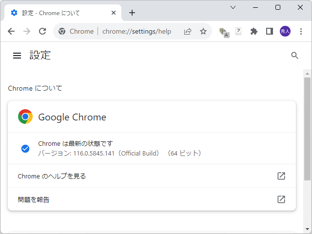 「Google Chrome」にアップデート。Windows環境にはv116.0.5845.140/.141が展開中
