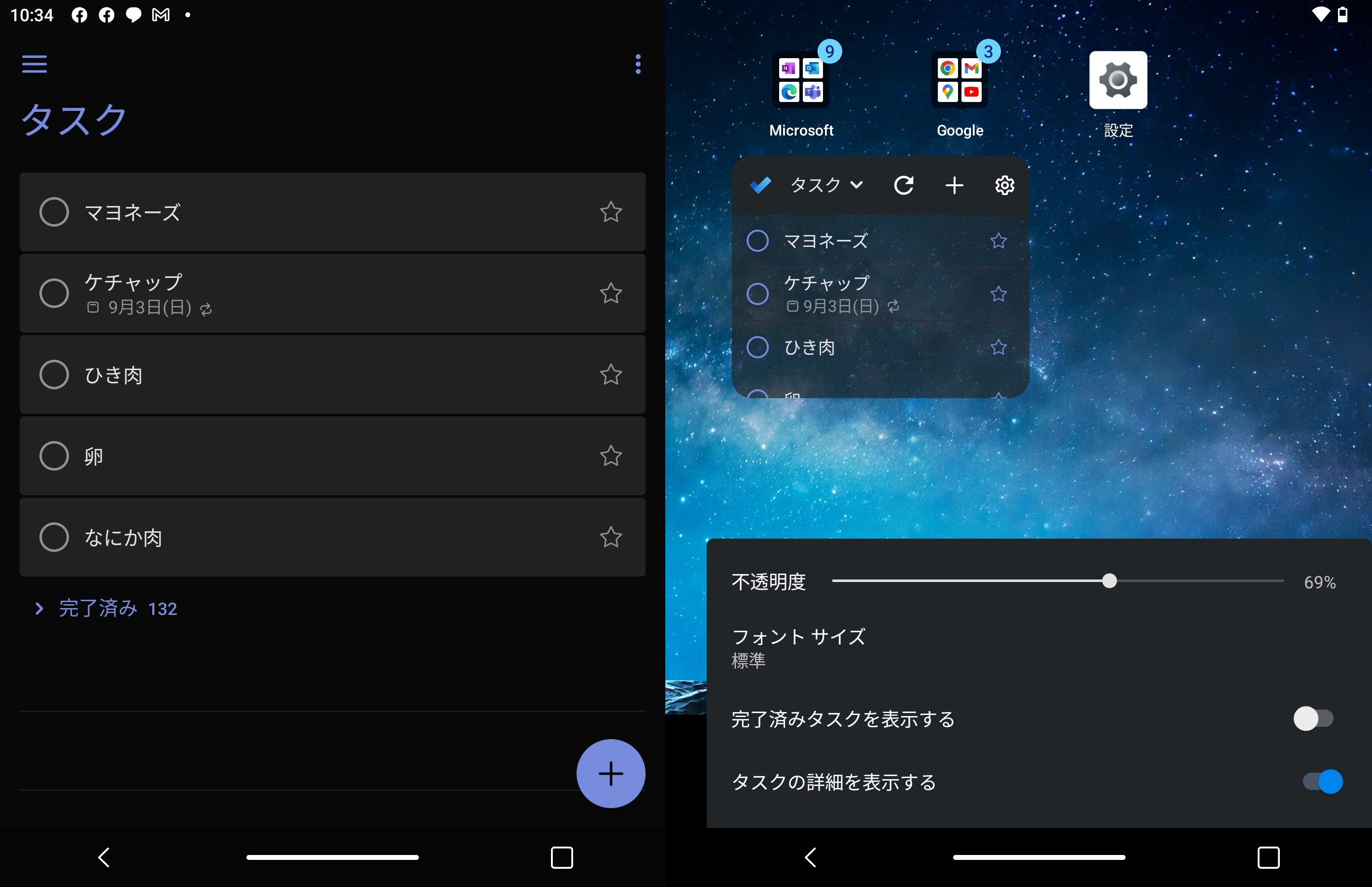 ウィジェットのカスタマイズ